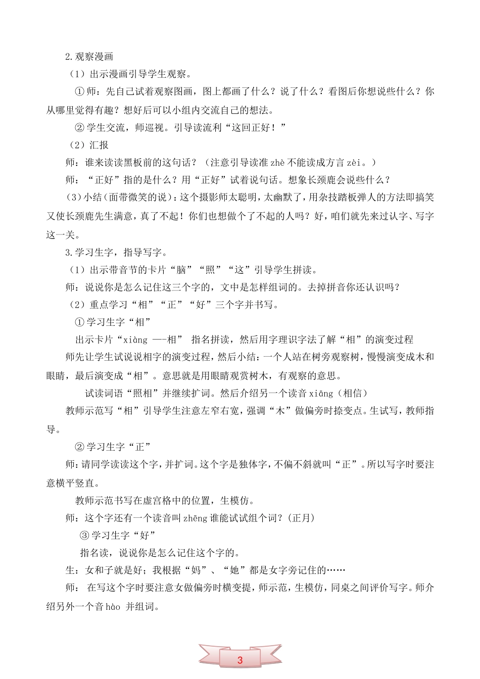 长春版语文一年级上册《动脑筋照相》教学设计_第2页