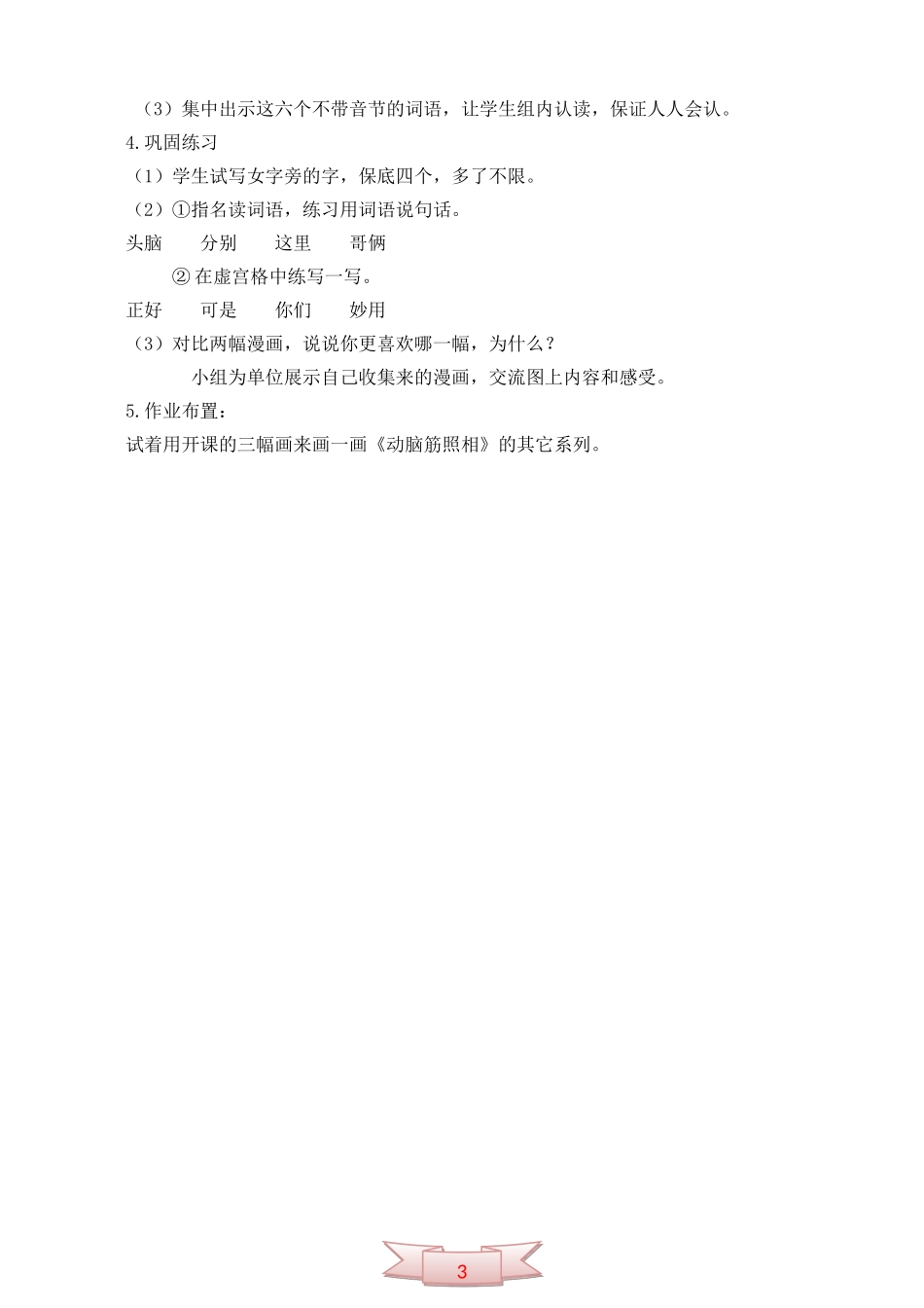 长春版语文一年级上册《动脑筋照相》教学设计_第3页
