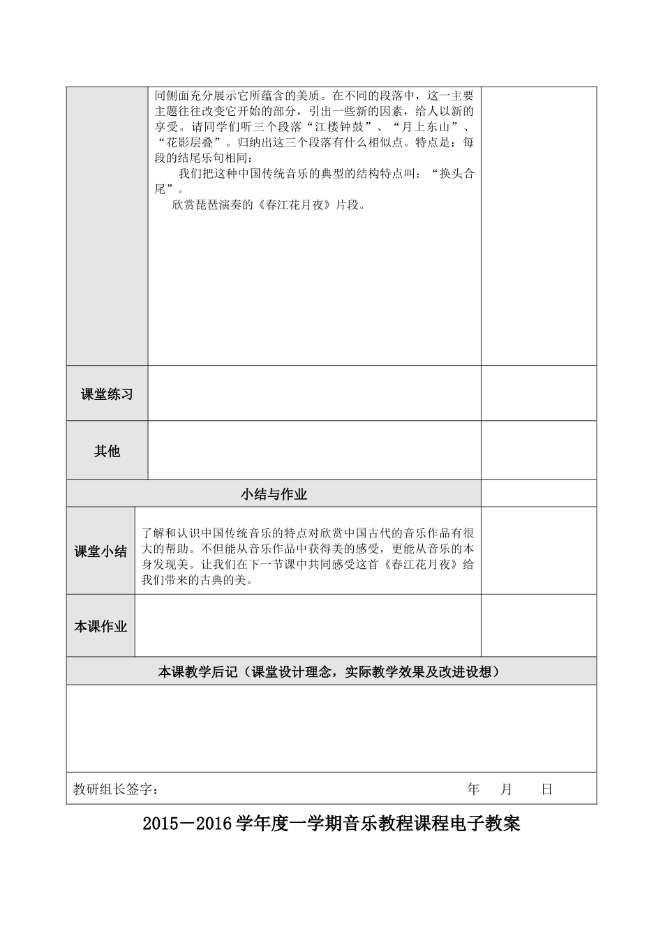 15春数控1、2音乐课电子教案_第2页