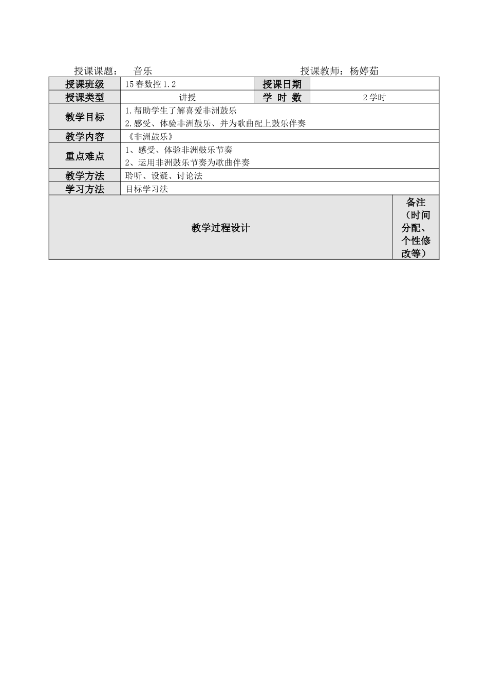 15春数控1、2音乐课电子教案_第3页