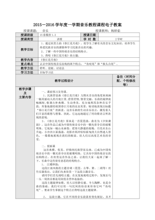 15春数控1、2音乐课电子教案