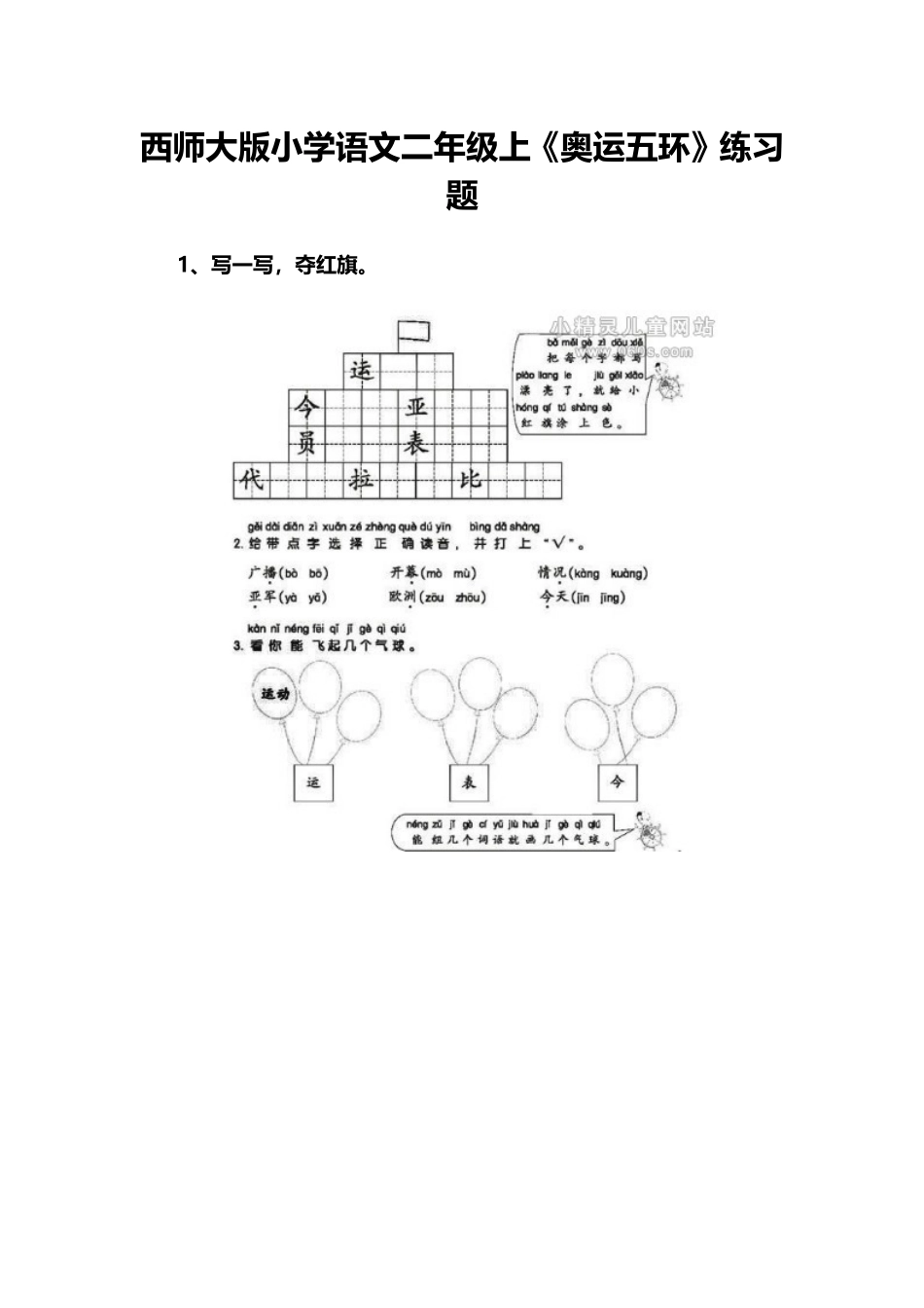 《奥运五环》练习题_第1页