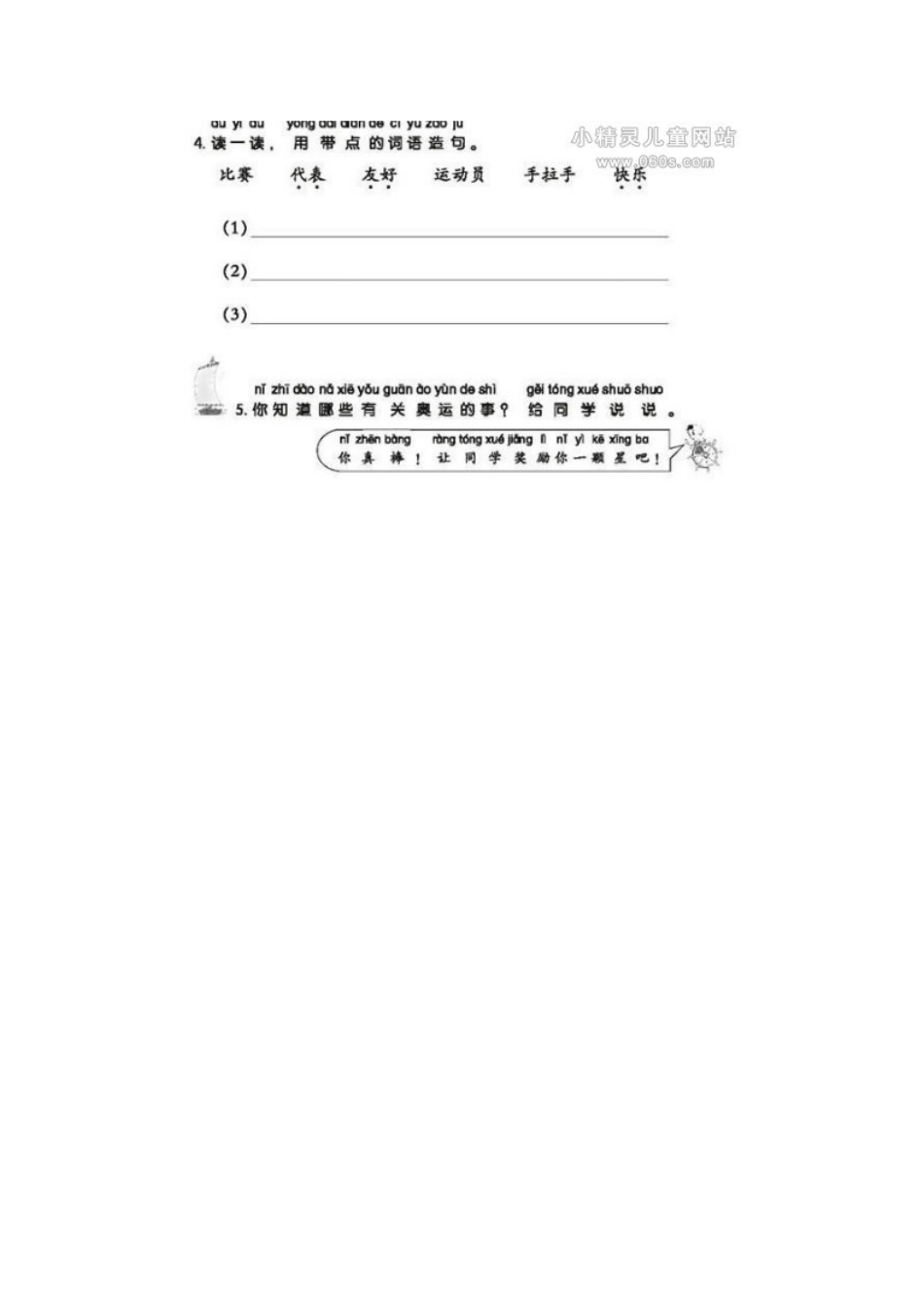 《奥运五环》练习题_第2页