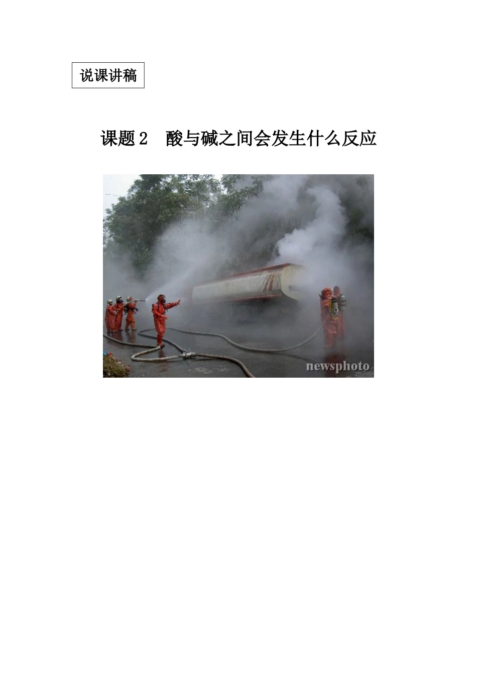 酸碱之间会发生什么反应_第1页