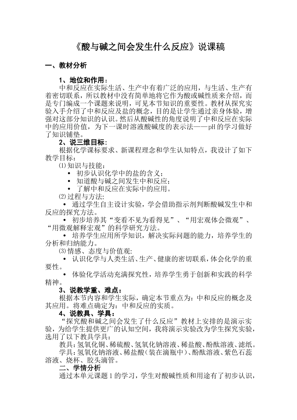 酸碱之间会发生什么反应_第2页