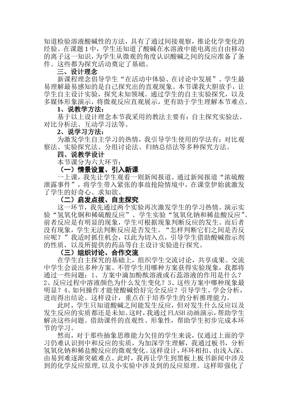 酸碱之间会发生什么反应_第3页