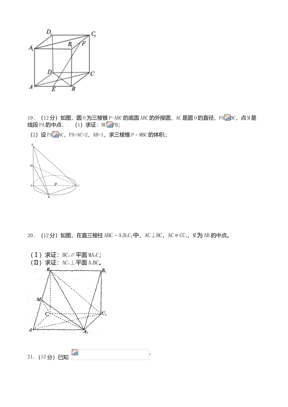 南昌五校2015-2016学年高二数学(文)5月月考试卷及答案_第3页
