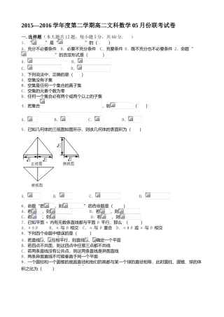 南昌五校2015-2016学年高二数学(文)5月月考试卷及答案
