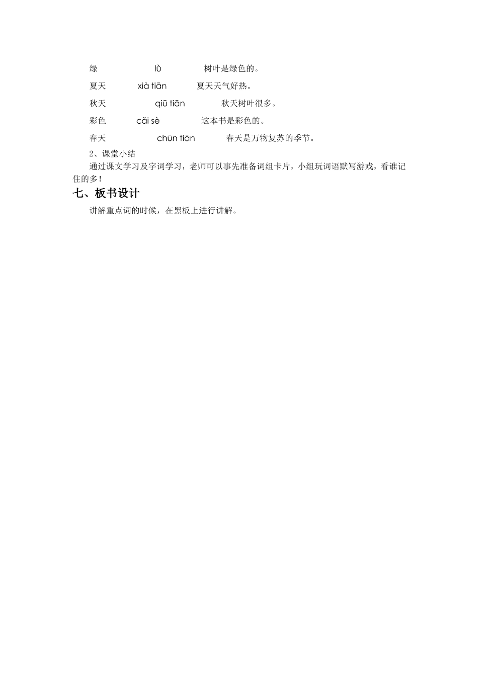 《阿娜尔要画画儿》教学设计1_第2页