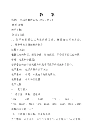 《亿以内数的认识》-(3)