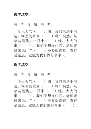 (部编)人教语文2011课标版一年级下册3.小青蛙-(2)