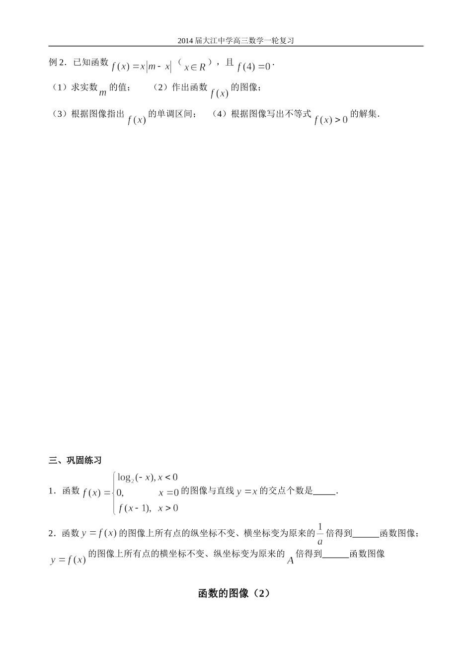 13函数的图像_第2页