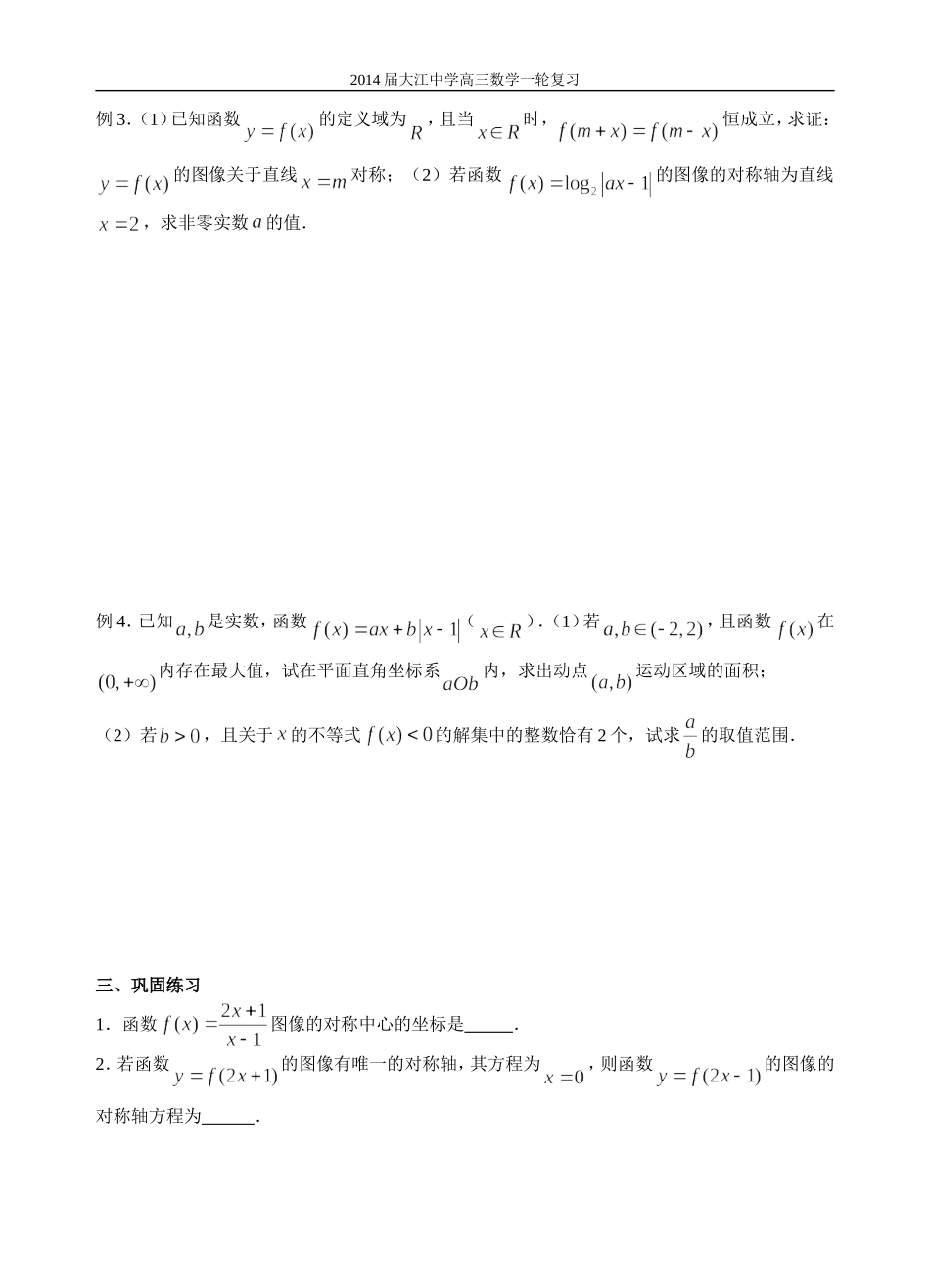 13函数的图像_第3页