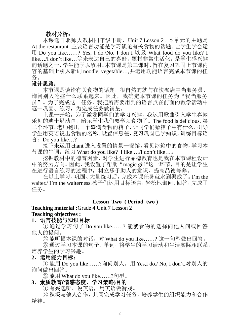 水玉---北师大四年级教案_第2页