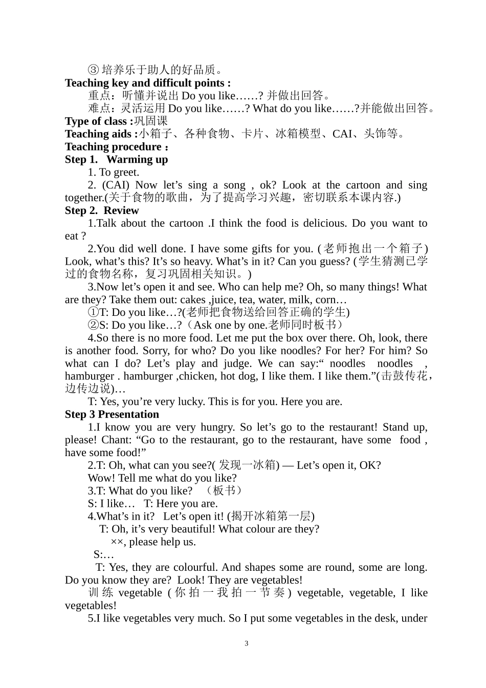 水玉---北师大四年级教案_第3页