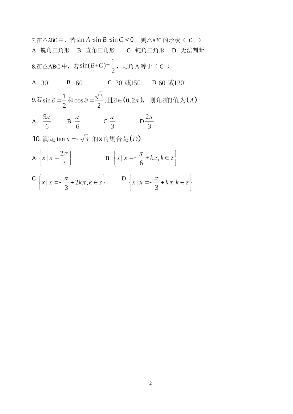 5.7已知三角函数值求指定区间对应的角_第2页