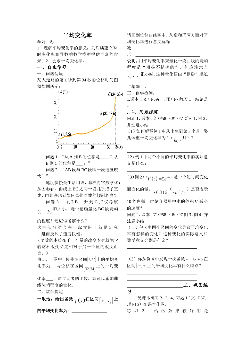 导数的概念预学案_第1页