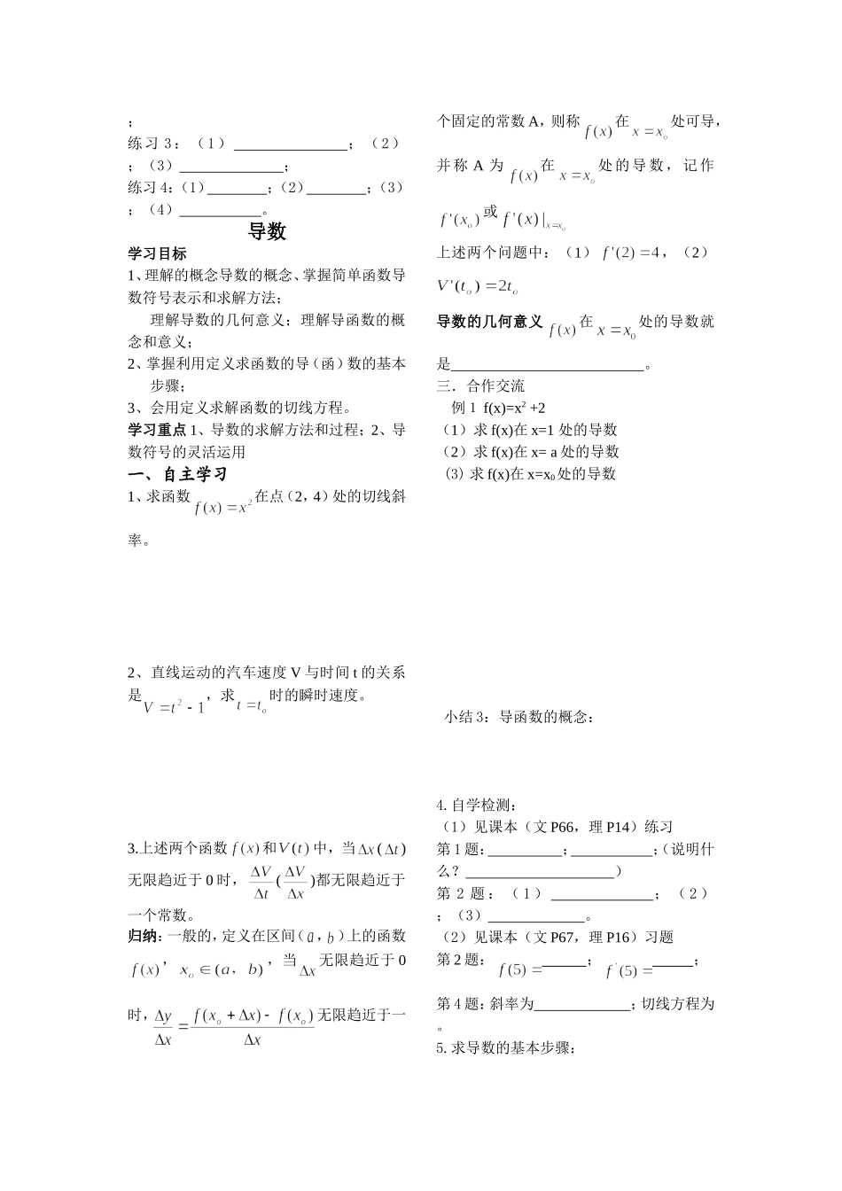 导数的概念预学案_第2页