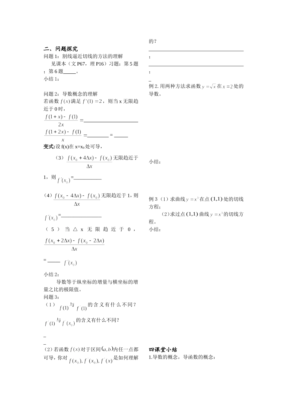 导数的概念预学案_第3页