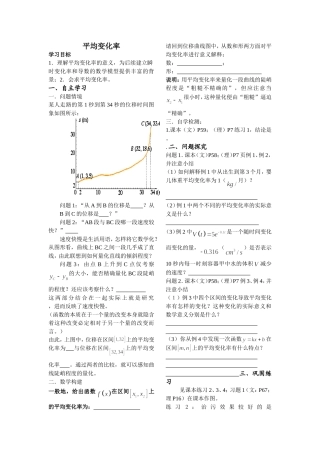 导数的概念预学案