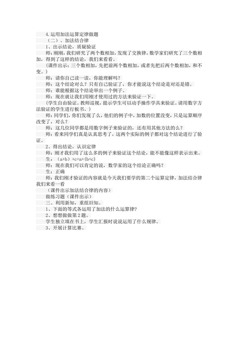 小学数学2011版本小学四年级《加法运算定律》教学设计-(3)_第2页