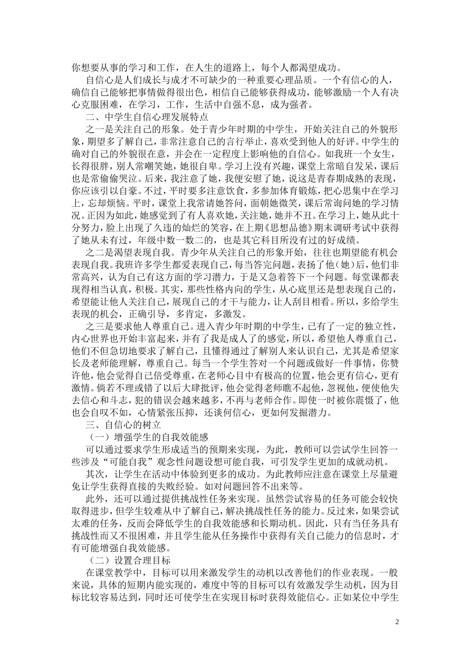自信让你如此美丽_第2页