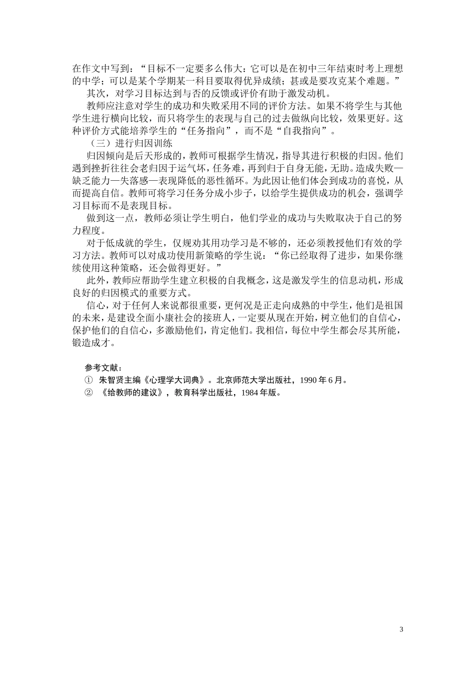 自信让你如此美丽_第3页