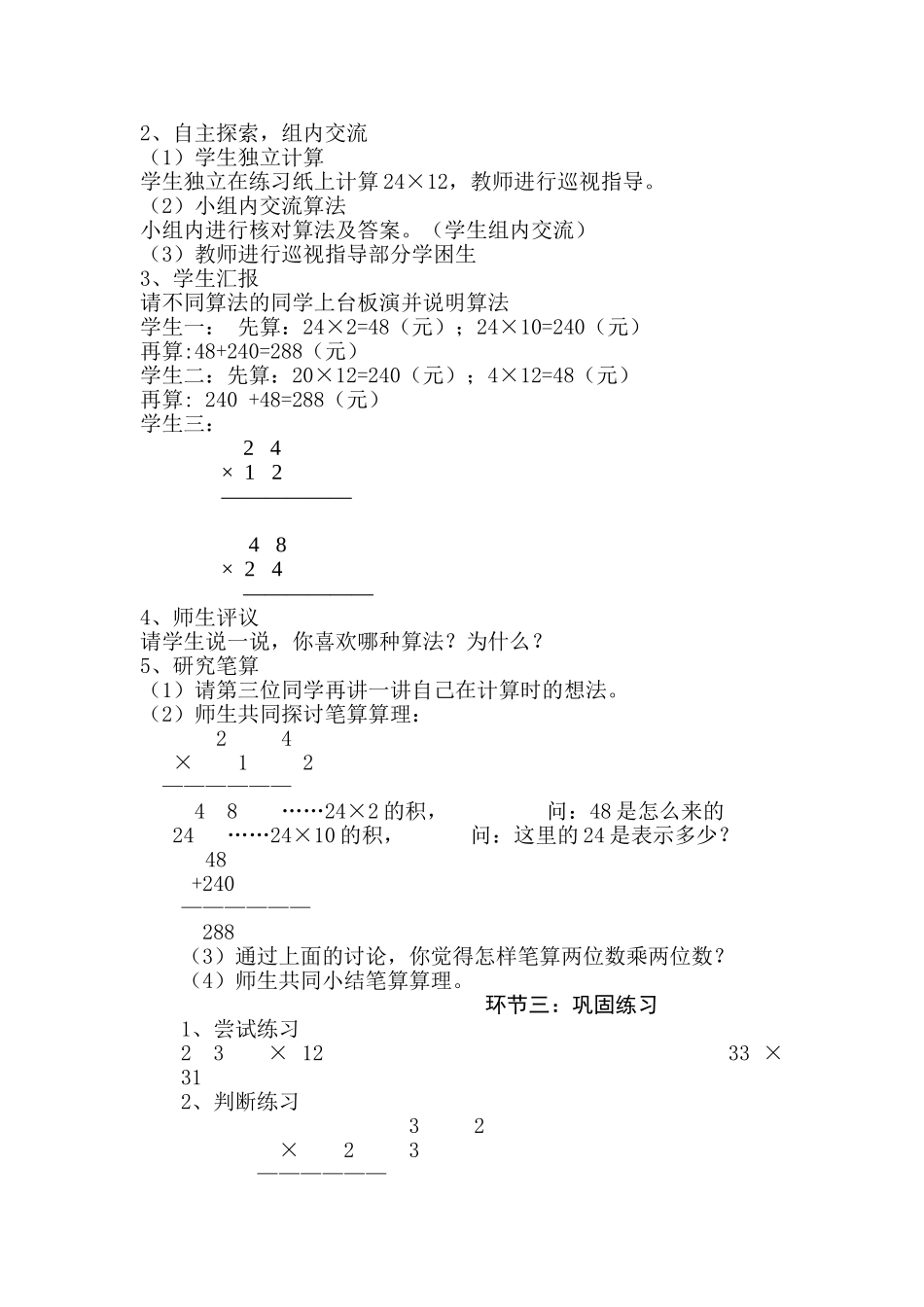两位数乘以两位数(不进位)课堂教学设计_第2页