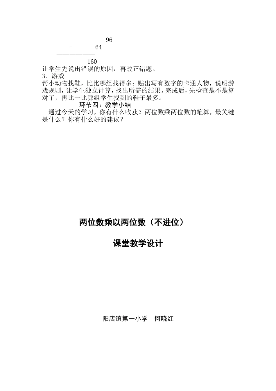两位数乘以两位数(不进位)课堂教学设计_第3页
