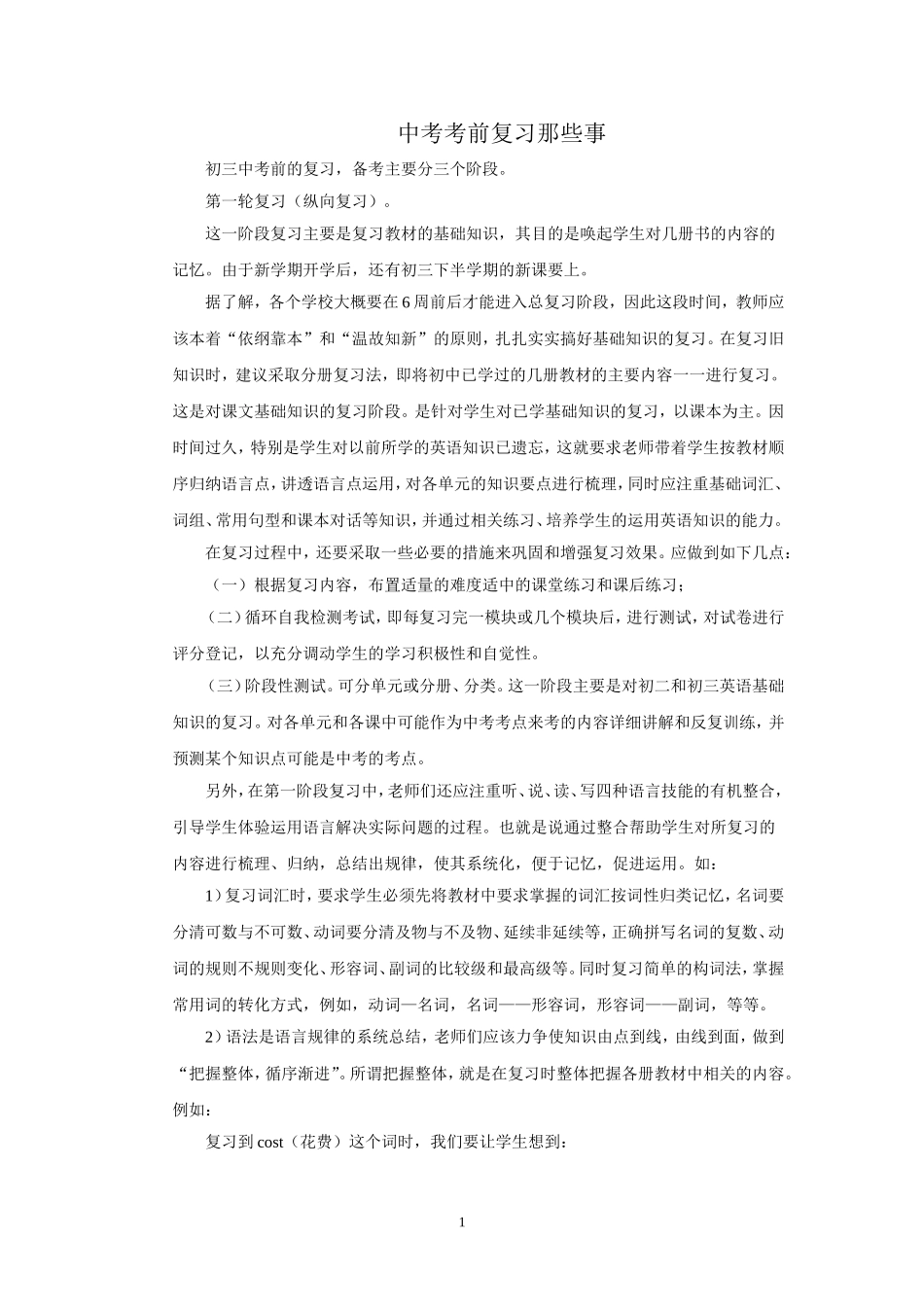初三英语总复习建议_第1页
