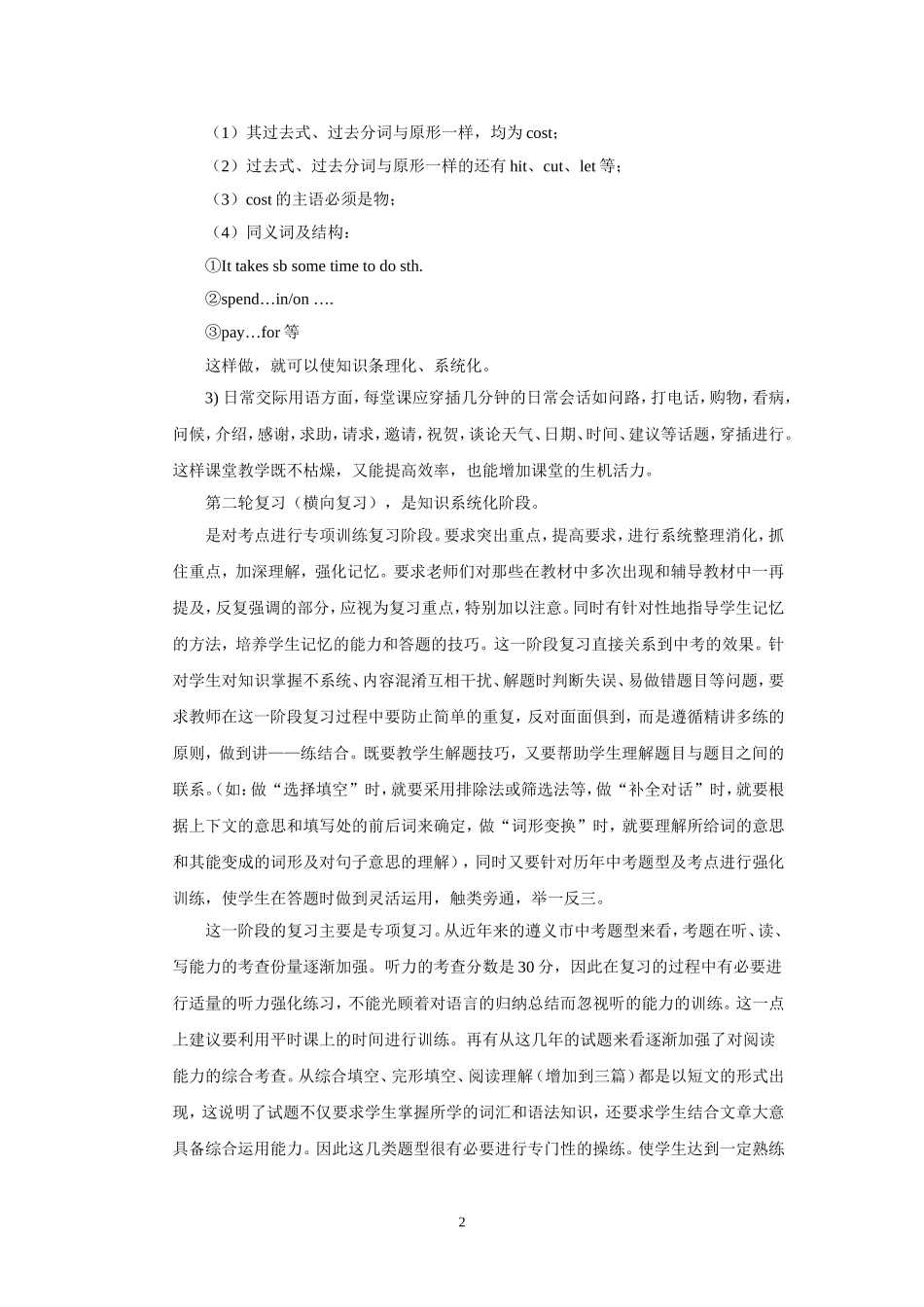 初三英语总复习建议_第2页