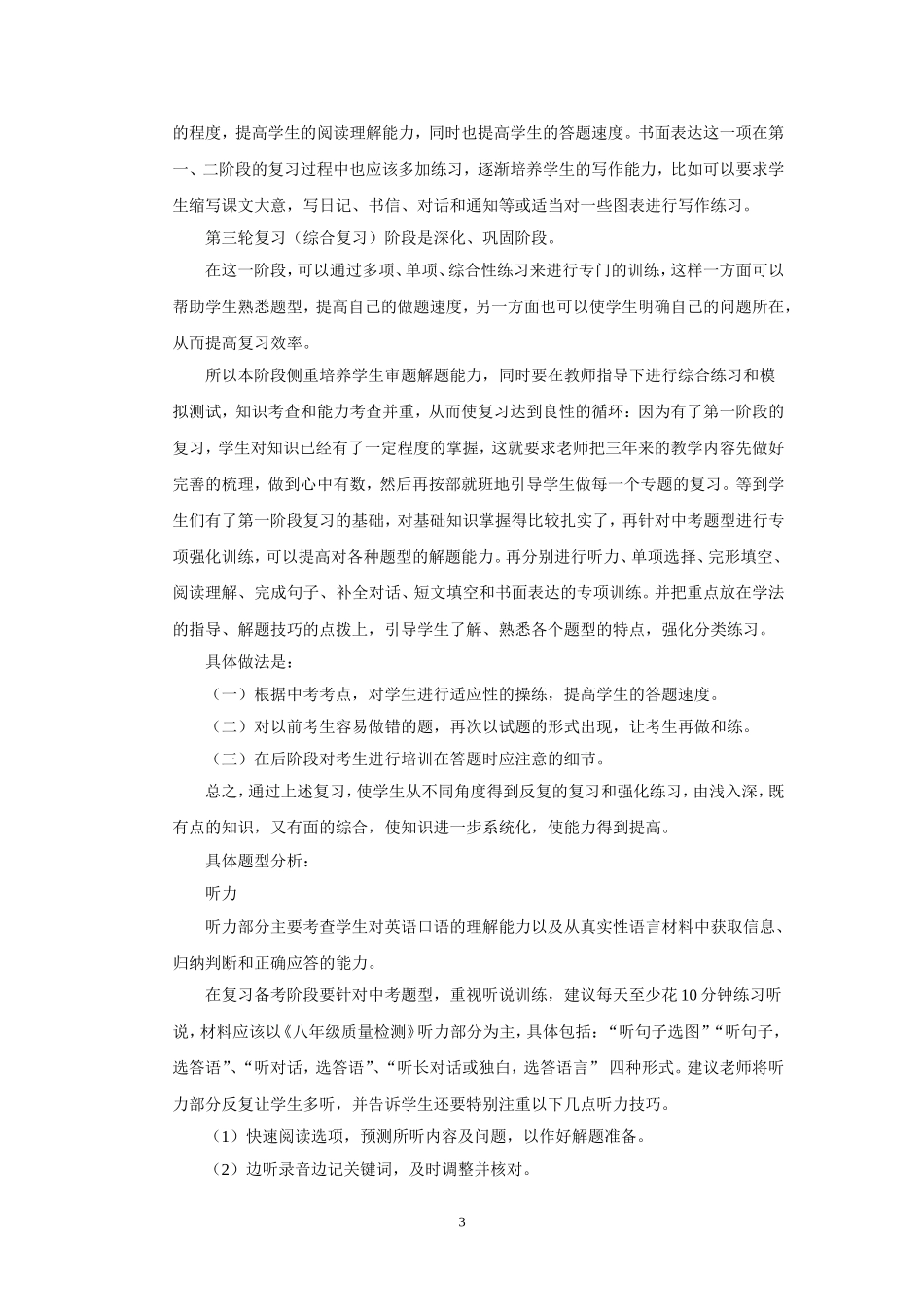 初三英语总复习建议_第3页