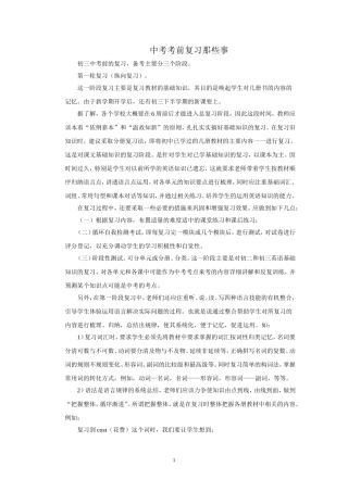 初三英语总复习建议