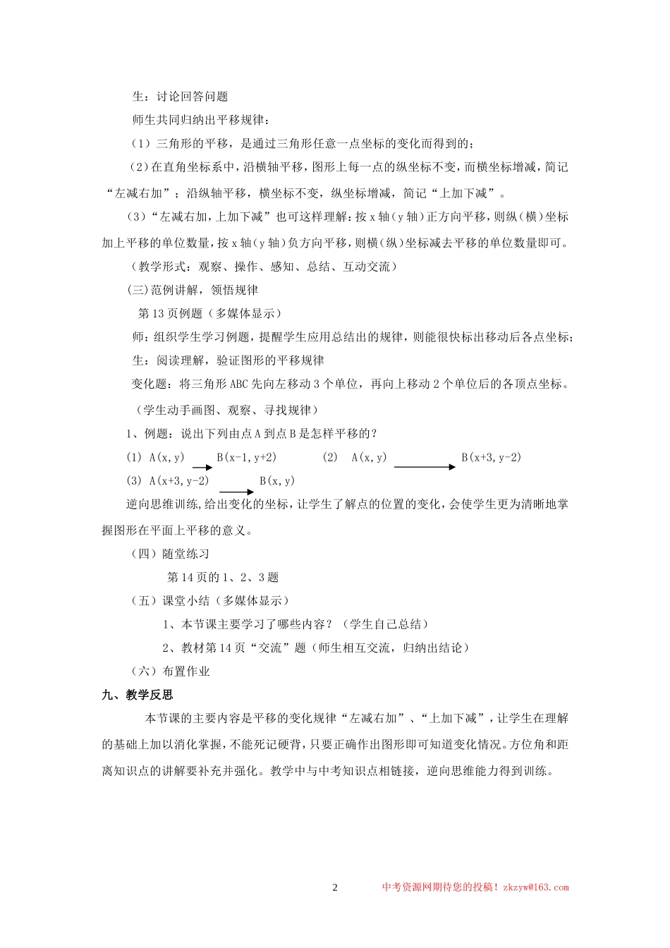 数学：12.2图形在坐标系中的平移教案(沪科版八年级上)_第2页