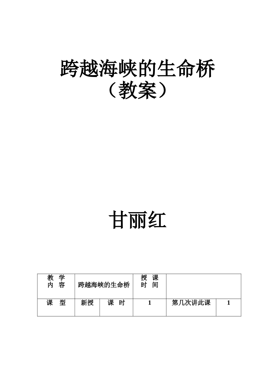 跨越海峡的生命桥_第1页
