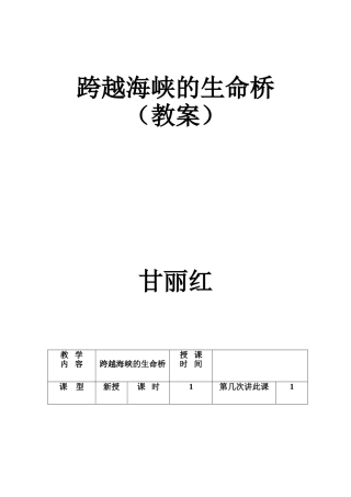 跨越海峡的生命桥