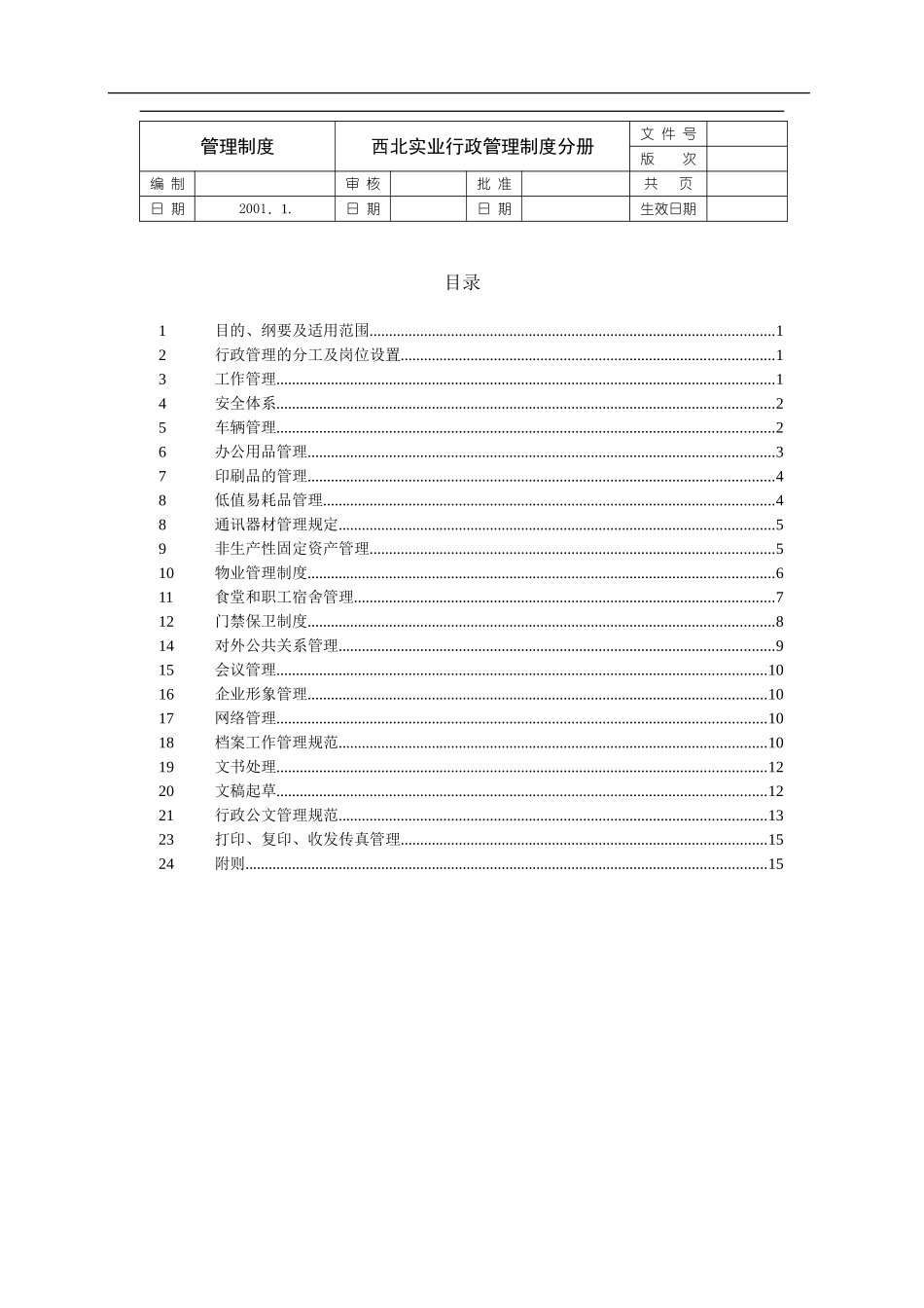 西北实业行政管理分册_第1页