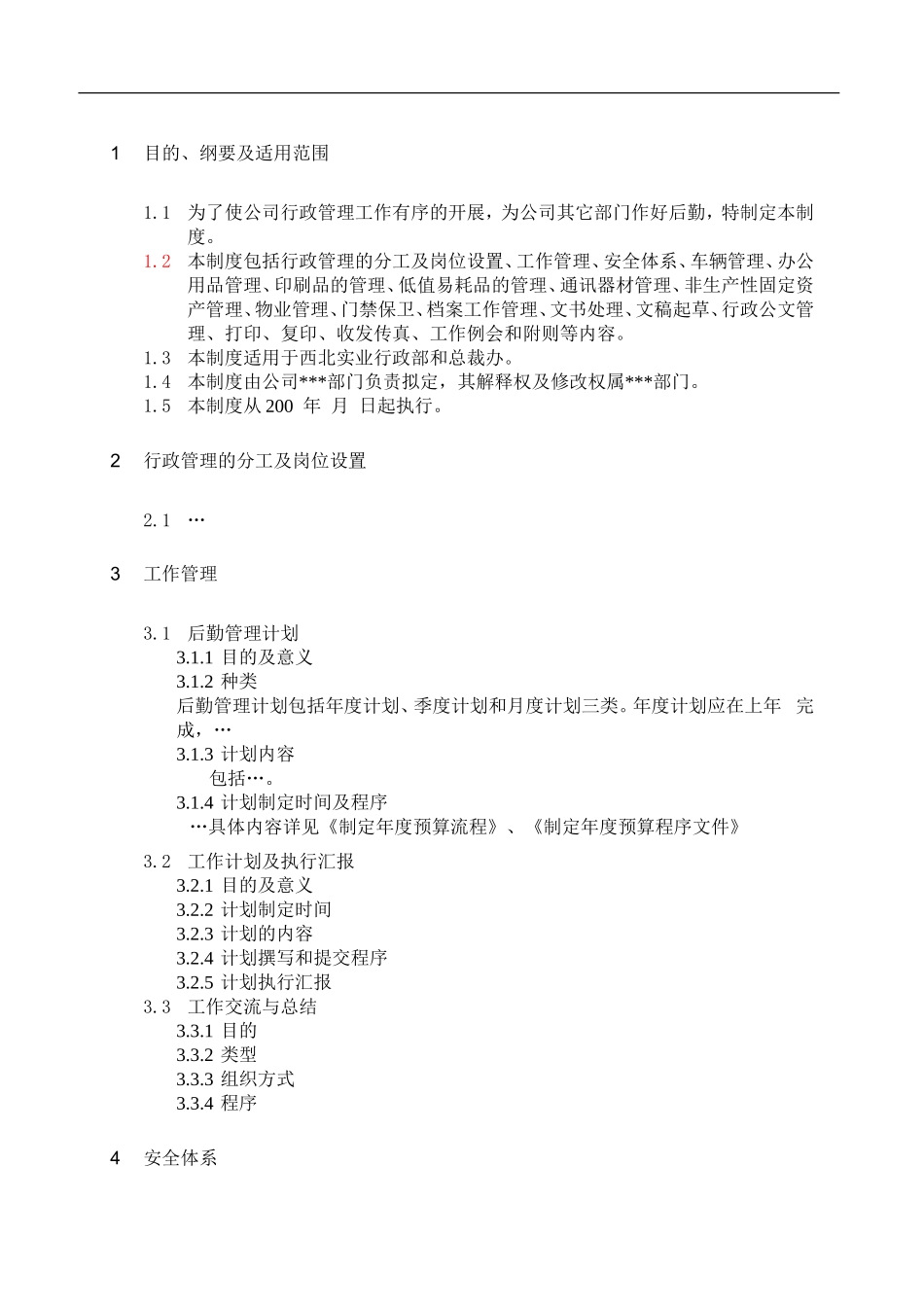 西北实业行政管理分册_第2页