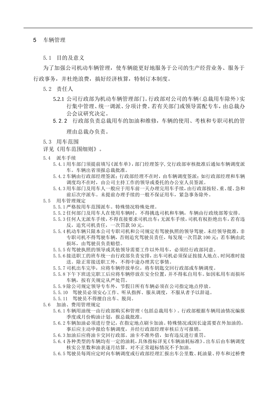 西北实业行政管理分册_第3页