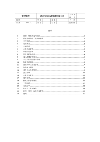西北实业行政管理分册