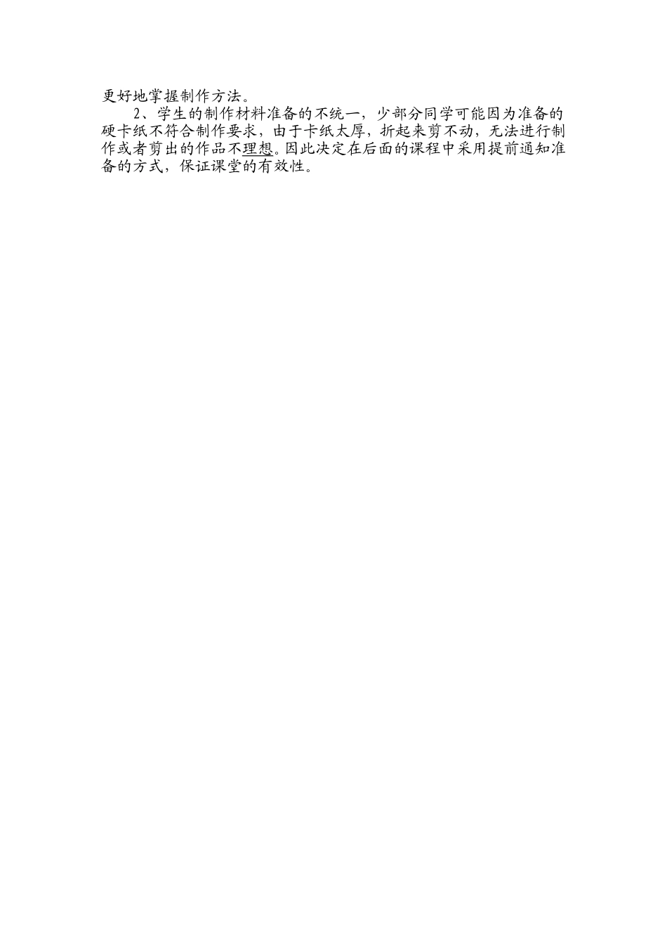 人美版小学二年级美术上册《百变团花》》教学修改说明_第2页