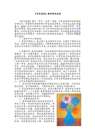 人美版小学二年级美术上册《百变团花》》教学修改说明