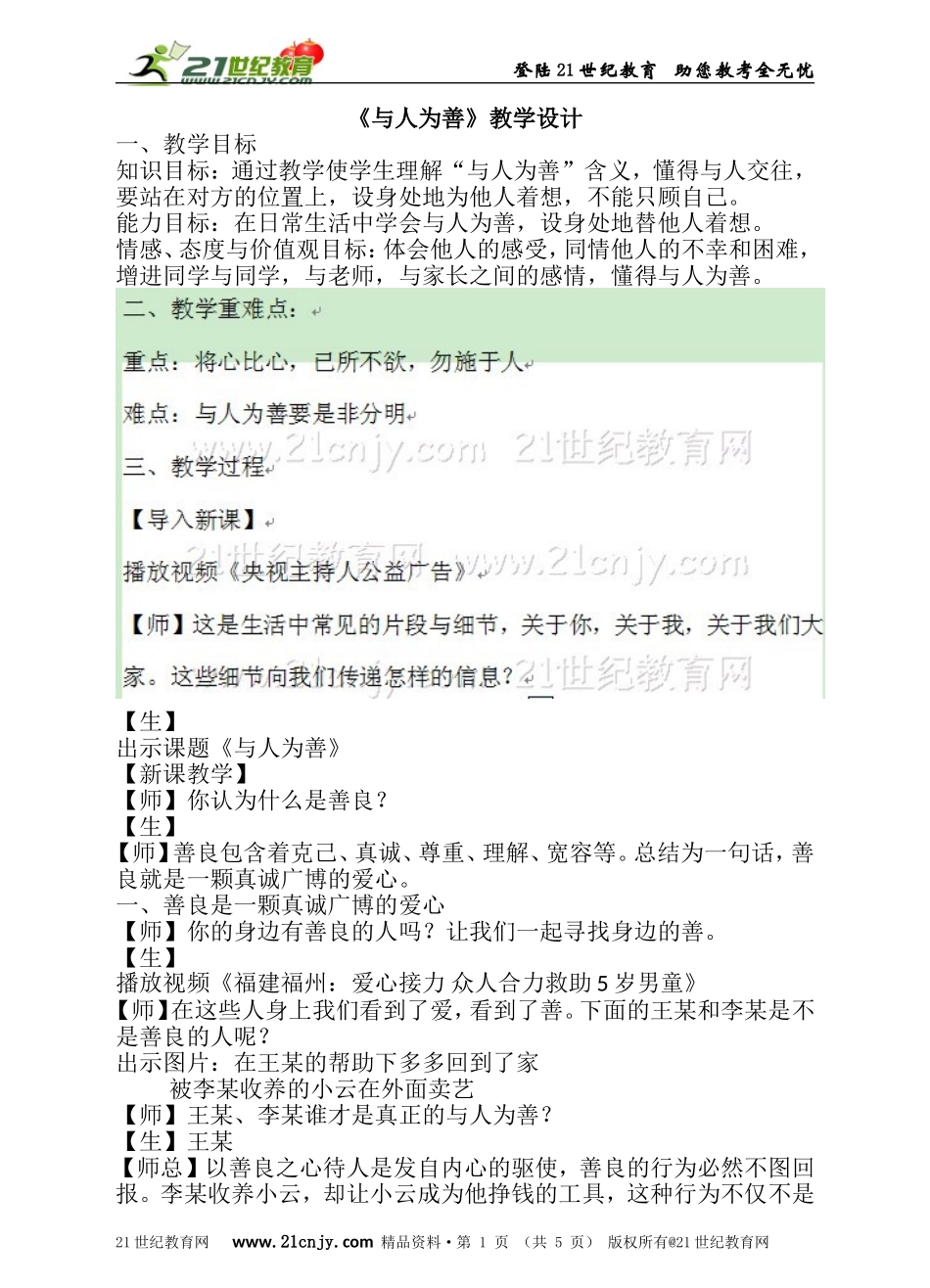 《与人为善》教学设计_第1页