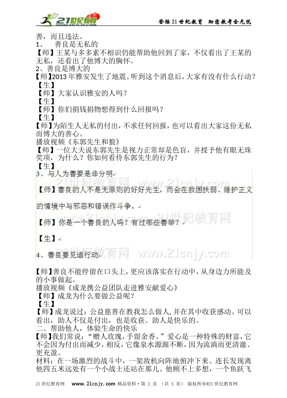 《与人为善》教学设计_第2页