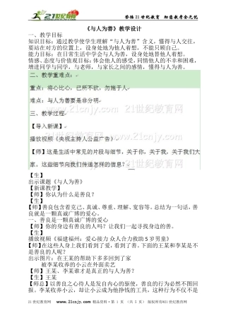 《与人为善》教学设计
