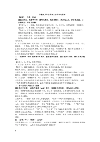 八上古诗施兆琴