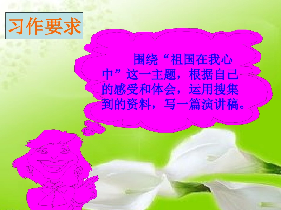 2祖国在我心中._第2页