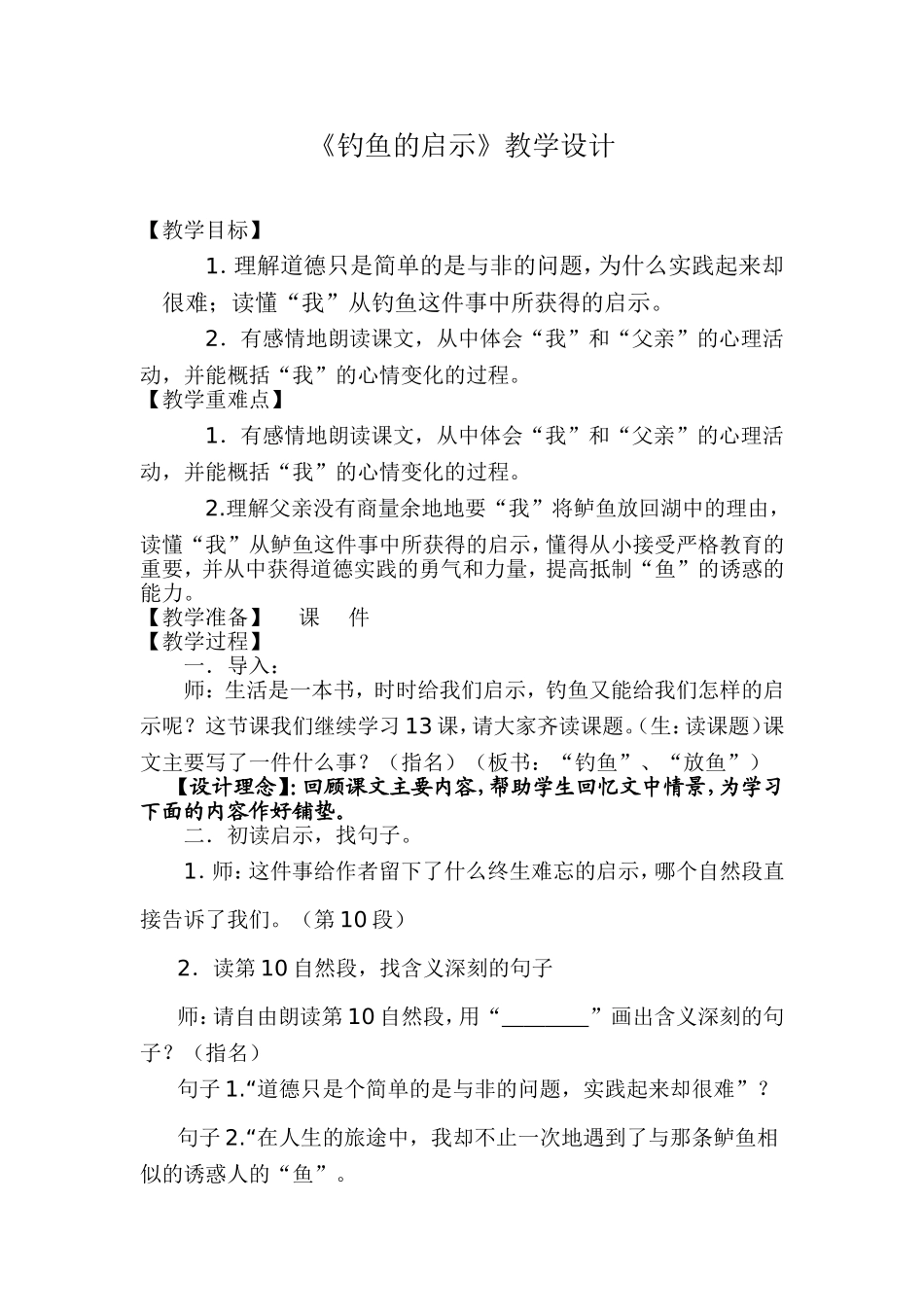 五年级语文上册第四组13.钓鱼的启示第二课时课件_第1页