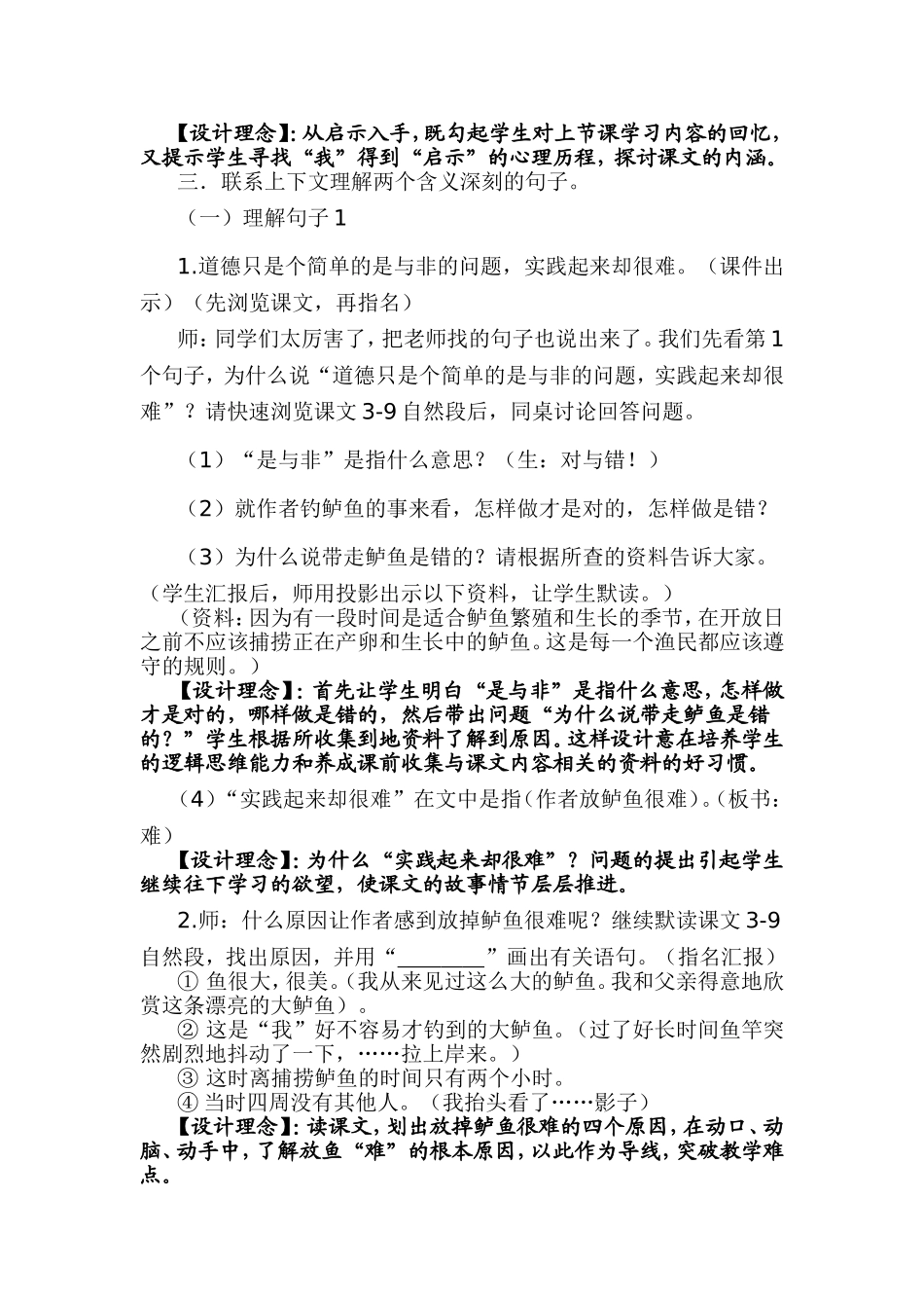 五年级语文上册第四组13.钓鱼的启示第二课时课件_第2页