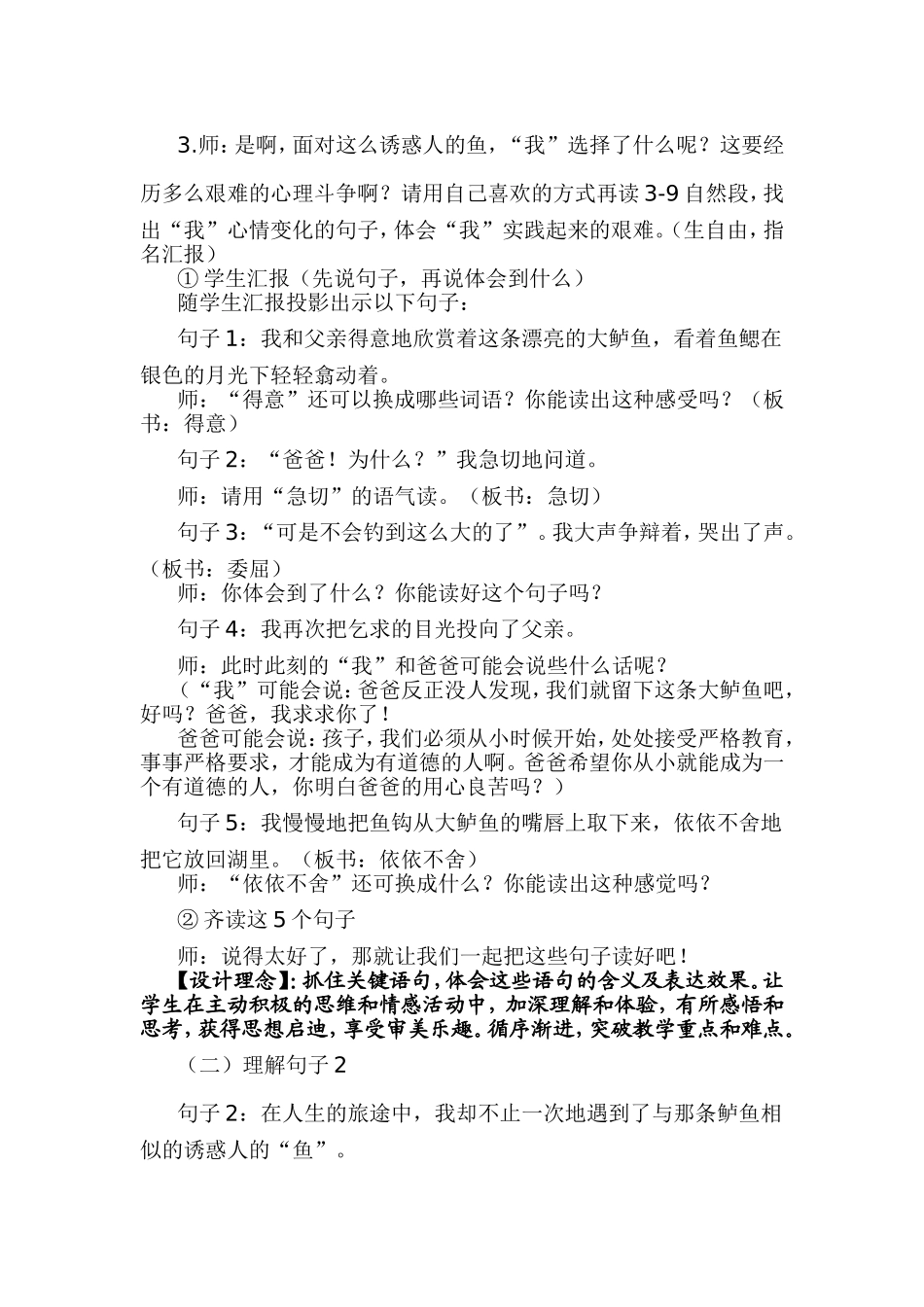 五年级语文上册第四组13.钓鱼的启示第二课时课件_第3页